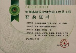 鄭州高新數碼港（三期）13#、15#、16#樓