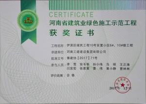 伊濱區福民工程10號安置小區6#、10#樓